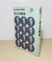 まんが教室