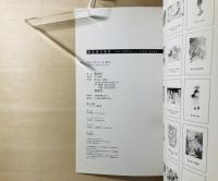 『ああっ女神さまっ』1988-2008 : 藤島康介画集