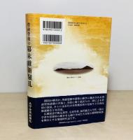 豊前豊後の幕末維新騒乱