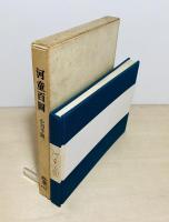 河童百図