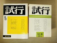 雑誌 試行