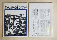 雑誌 あんかるわ