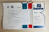 止揚