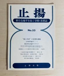 雑誌 止揚