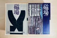 雑誌 磁場