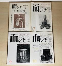 雑誌 而シテ