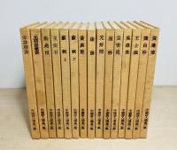 中国詩人選集 　第1・2集全31巻＋別巻＋総索引　33冊一括