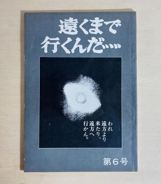 Amazon.co.jp: 限定1200部毛筆署名入 初版 機械 横光利一 昭和6