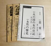 高群逸枝雑誌　18・19・30号