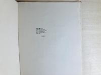 真昼のレモン : 詩集 1951-1953