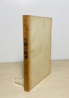 小説の読者