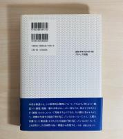 貨幣と精神 : 生成する構造の謎
