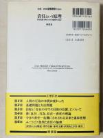 責任という原理 : 科学技術文明のための倫理学の試み