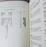 中世思想原典集成