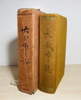 大分市誌