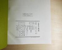 沖縄戦 : 写真集