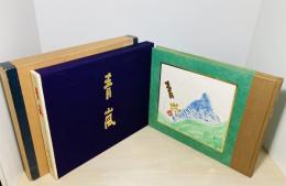 青嵐
