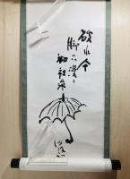 寺子屋机　繪日記句繪抄