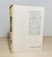 幾何学の起源