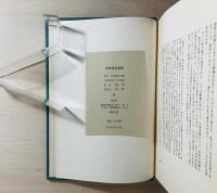 定本丸山豊全詩集