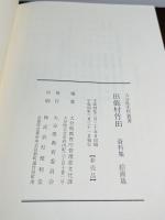 田能村竹田