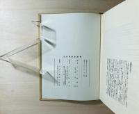 日本製鉄史論集