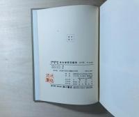 大和唐古彌生式遺跡の研究