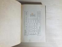 契丹古伝詳解