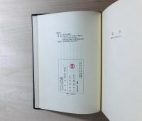 日本古代社会の基礎構造
