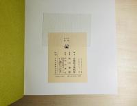 絵巻 : 特別展覧会