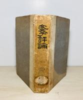 文学評論