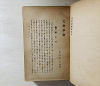 文学評論