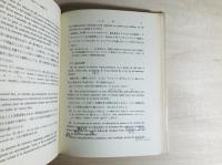 化学フランス語入門