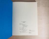 まがたま 創紀二千年祭奉祝記念誌　