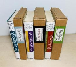 現代英語文法　基礎編／大学編／コミュニケーション編　3冊共
