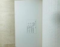 大和郡山市西方寺所蔵一切経調査報告書