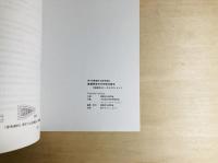 鉄器研究の方向性を探る : 刀剣研究をケーススタディとして