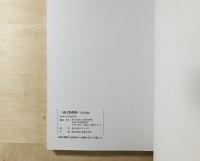 三燕文物精粹 : 日本語版