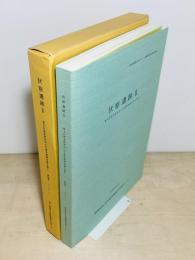 伏原遺跡