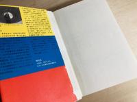いえ団地まち : 公団住宅設計計画史