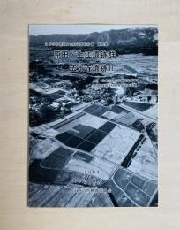 原田・上江遺跡群,法光寺遺跡Ⅱ : 上江・池島地区県営圃場整備事業に伴う埋蔵文化財発掘調査概要