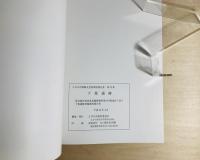 下鶯遺跡
