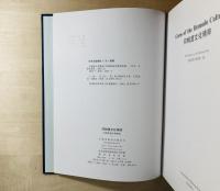 河姆渡文化精粹