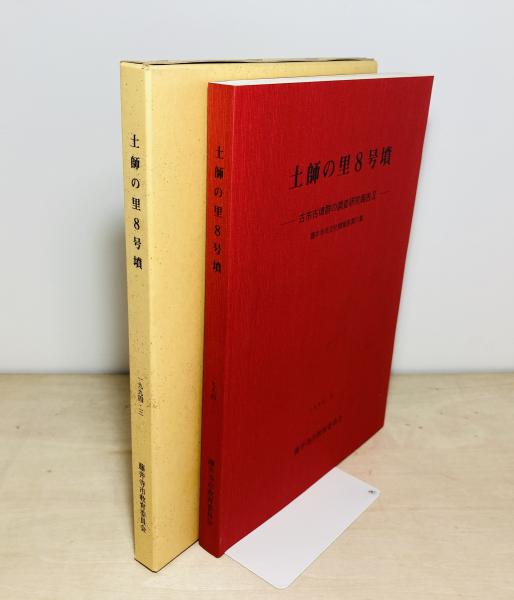 鶴の眼 : 句集(石田波郷 著) / カモシカ書店 / 古本、中古本、古