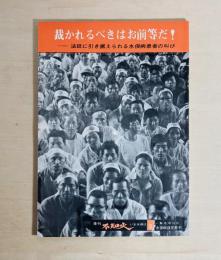 季刊不知火　いま水俣は　