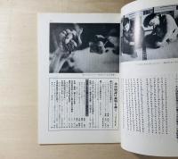 季刊不知火　いま水俣は　