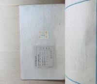 新頌・富士