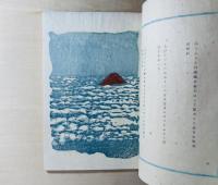 新頌・富士