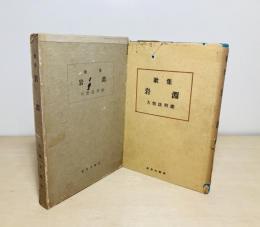 歌集岩淵