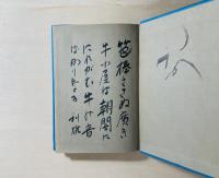 歌集岩淵